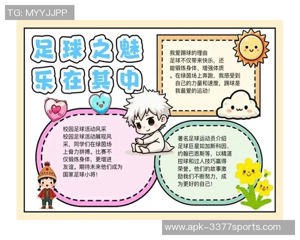 如果你是一位足球迷你会如何看待这项运动的魅力与激情